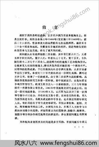 郑和下西洋论文集.01