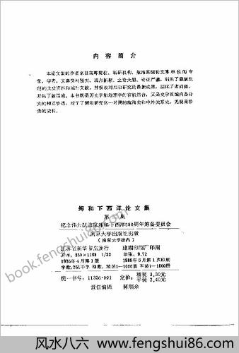 郑和下西洋论文集.02