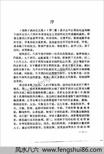 郑和下西洋论文集.02