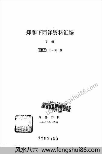 郑和下西洋资料汇编.03