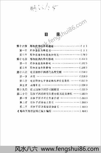 郑和下西洋资料汇编.03