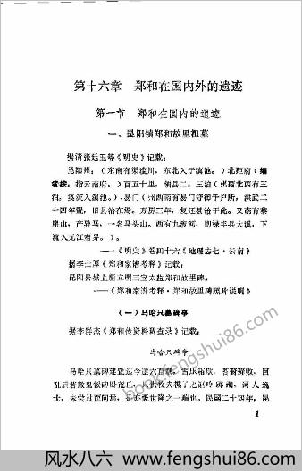郑和下西洋资料汇编.03