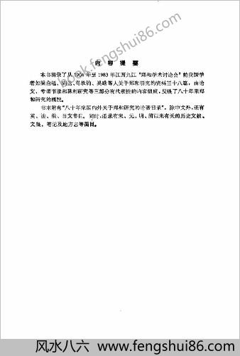 郑和研究资料选编