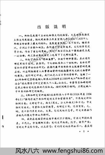 郑和研究资料选编