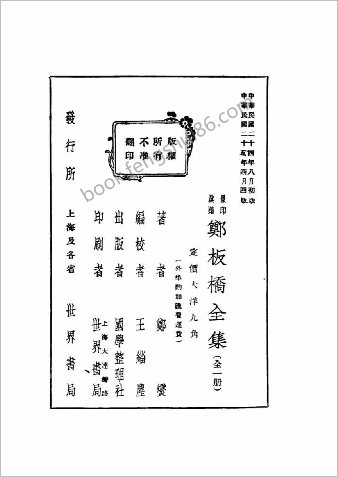 郑板桥全集