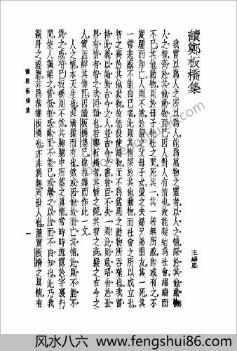 郑板桥全集