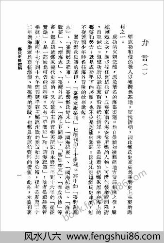郑氏史料初编