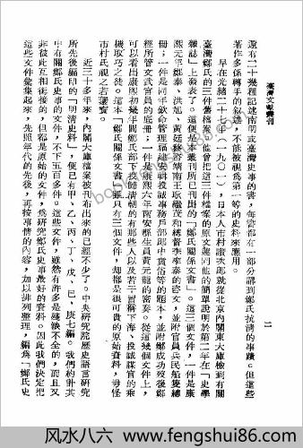 郑氏史料初编