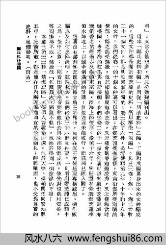 郑氏史料初编