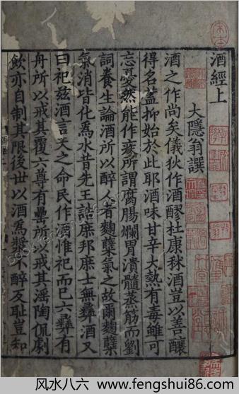 酒经.三卷.宋.朱肱撰.中华国家图书馆藏.南宋初浙江地区刻本