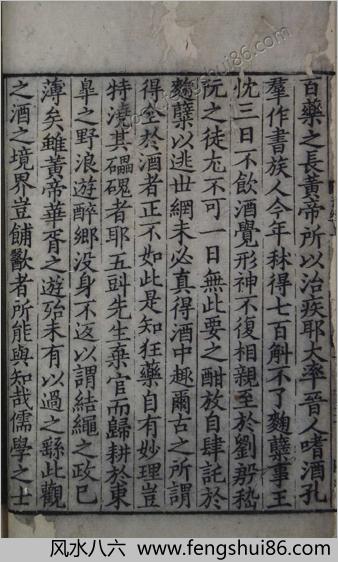 酒经.三卷.宋.朱肱撰.中华国家图书馆藏.南宋初浙江地区刻本