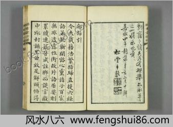 醉古堂剑扫.12卷.明陆绍珩撰.1853年和刊本