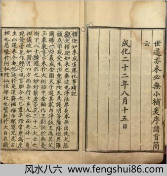 释氏源流应化事迹.4卷.彩绘.明成化时期刻本
