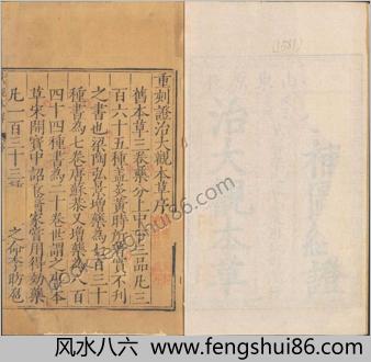重修政和经史证类备用本草.三十卷.宋.唐慎微编纂.曹孝忠等校勘.明万历九年金陵唐氏富春堂刊本