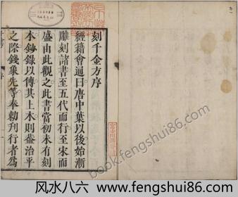 重刊孙真人备急千金要方.三十卷.唐.孙思邈撰.和刻据元板翻刻本.1785年