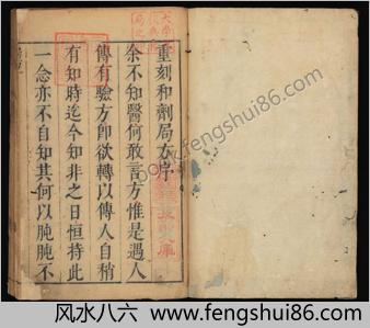 重刻太平惠民和剂局方.10卷.宋陈师文等撰.明崇祯10年朱葵.袁元熙刊本.1637年