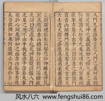重刻校增武侯八门神书.明胡献忠.明万历43年刊本