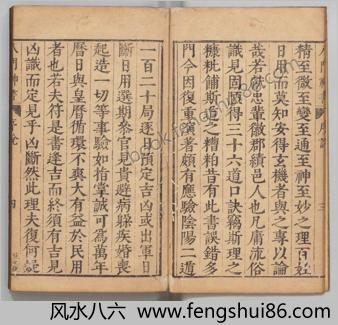 重刻校增武侯八门神书.明胡献忠.明万历43年刊本
