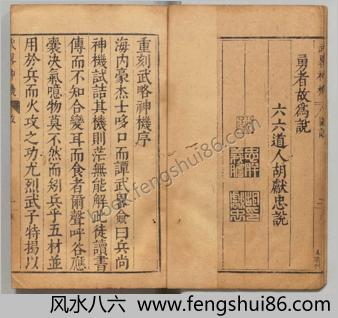 重刻武略神机.附边防形胜图.明胡献忠.明刊本