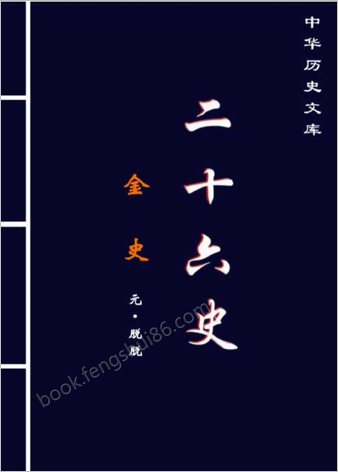 金.史(下）-简体版