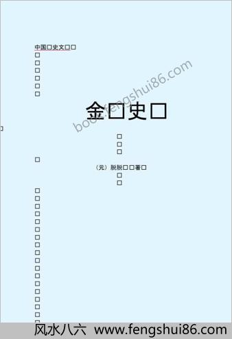 金.史(下）-简体版
