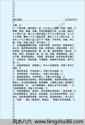 金.史.第二部-繁体版