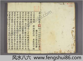 金七十论.三卷.陈真谛译.1637活字版