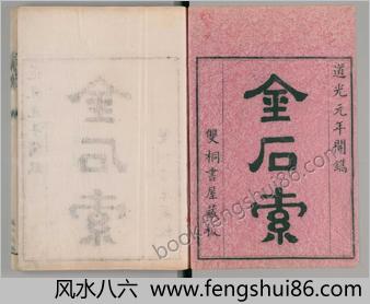 金石索.12卷.金索.石索各6卷.清.冯云鹏.冯云鹓同辑.双桐书屋藏板.清道光16年跋刊.1836年