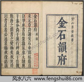 金石韵府.五卷.明.朱云撰.明崇祯十三年漳溪林树声刊朱墨套印本