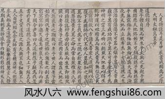 金阙玄元太上老君八十一化图说.经折装.清代刻本