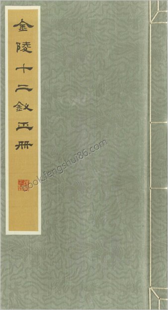 金陵十二钗正册.卡内基梅隆大学波斯纳中心藏
