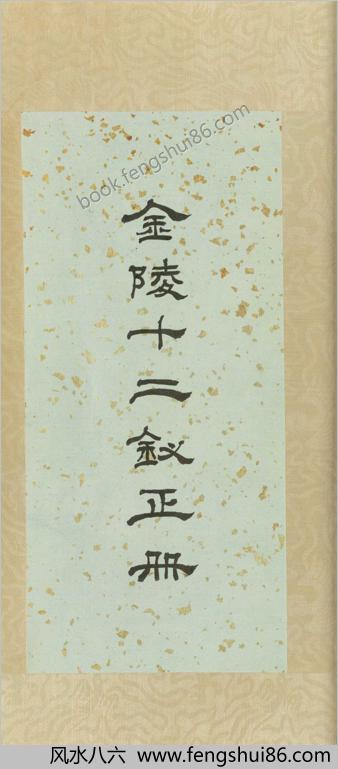 金陵十二钗正册.卡内基梅隆大学波斯纳中心藏