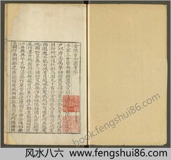 金陵古今图考.2册.明陈沂撰.明正德11年刊本.1516年