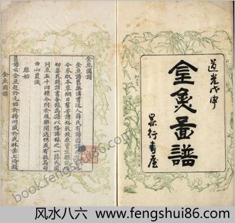 金鱼图谱.清.句曲山农撰.尚兆山绘.道光二十八年刊本