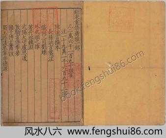 钜宋广韵.五卷.宋.陈彭年等撰.南宋乾道五年建宁府黄三八郎刻本