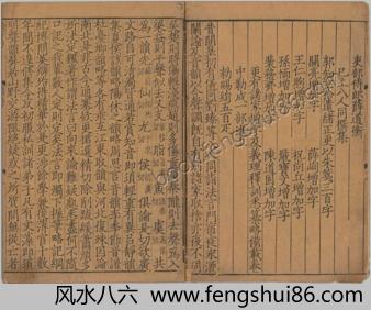 钜宋广韵.五卷.宋.陈彭年等撰.南宋乾道五年建宁府黄三八郎刻本