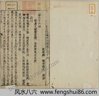 钟伯敬先生批评水浒忠义传.积庆堂刊本.施耐庵.卷66-100.明天启年间积庆堂刊本.京都大学图书馆藏
