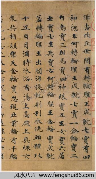 钟绍京+转轮圣王经