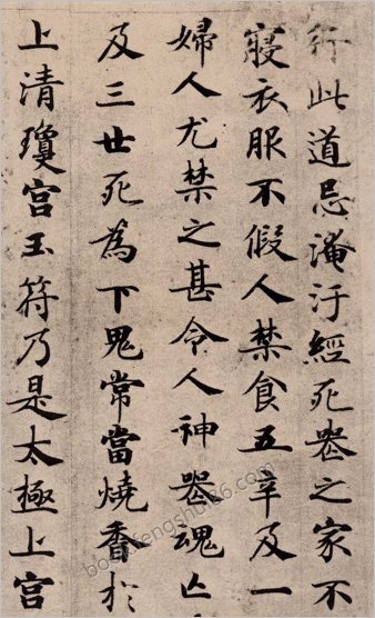 钟绍京书灵飞经墨迹