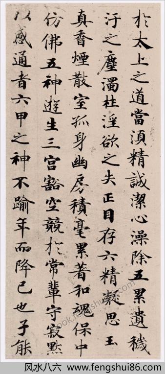钟绍京书灵飞经墨迹