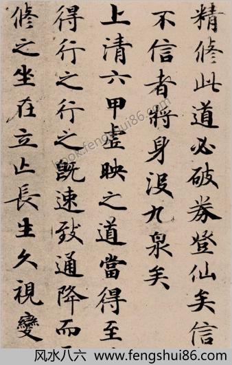 钟绍京书灵飞经墨迹