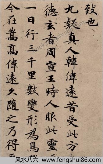 钟绍京书灵飞经墨迹