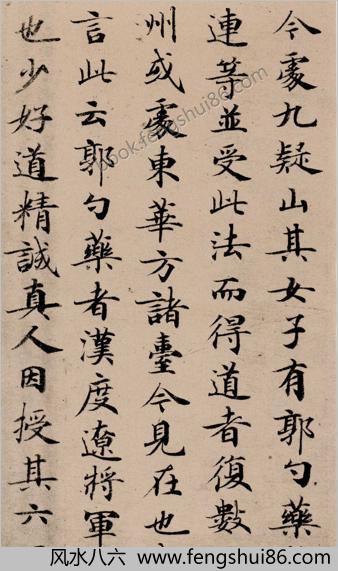 钟绍京书灵飞经墨迹