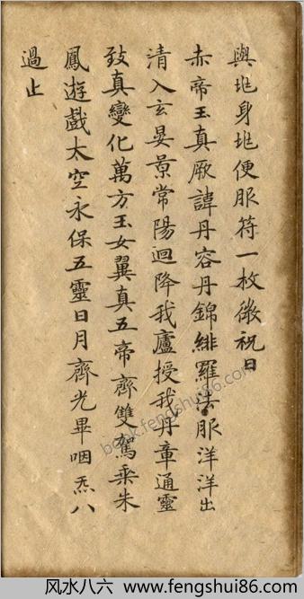 钟绍京小楷灵飞经