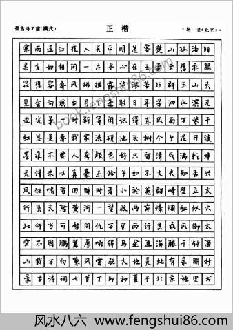 钢笔圆珠笔优秀字贴.顾延培主编