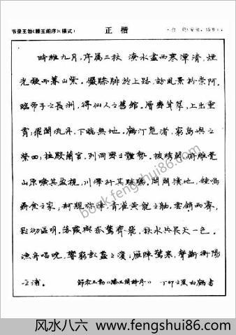 钢笔圆珠笔优秀字贴.顾延培主编