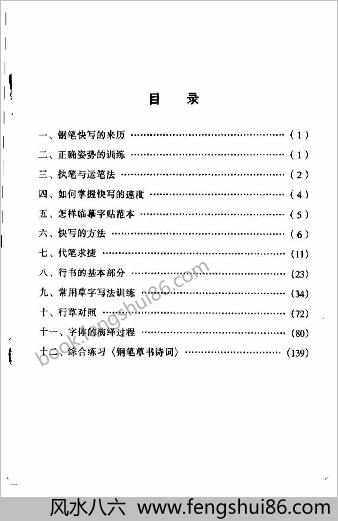 钢笔字快写技法（王宝名）