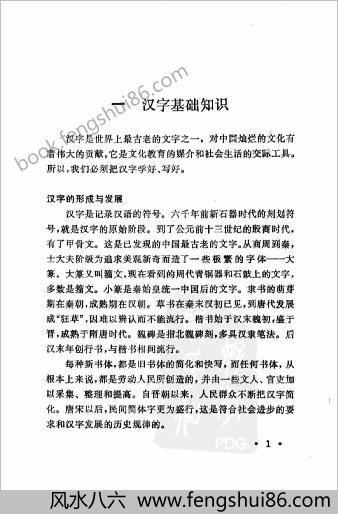 钢笔字练习法-周稚云编