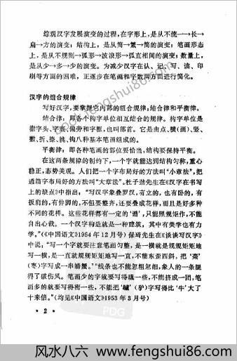 钢笔字练习法-周稚云编