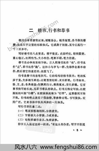 钢笔字练习法-周稚云编